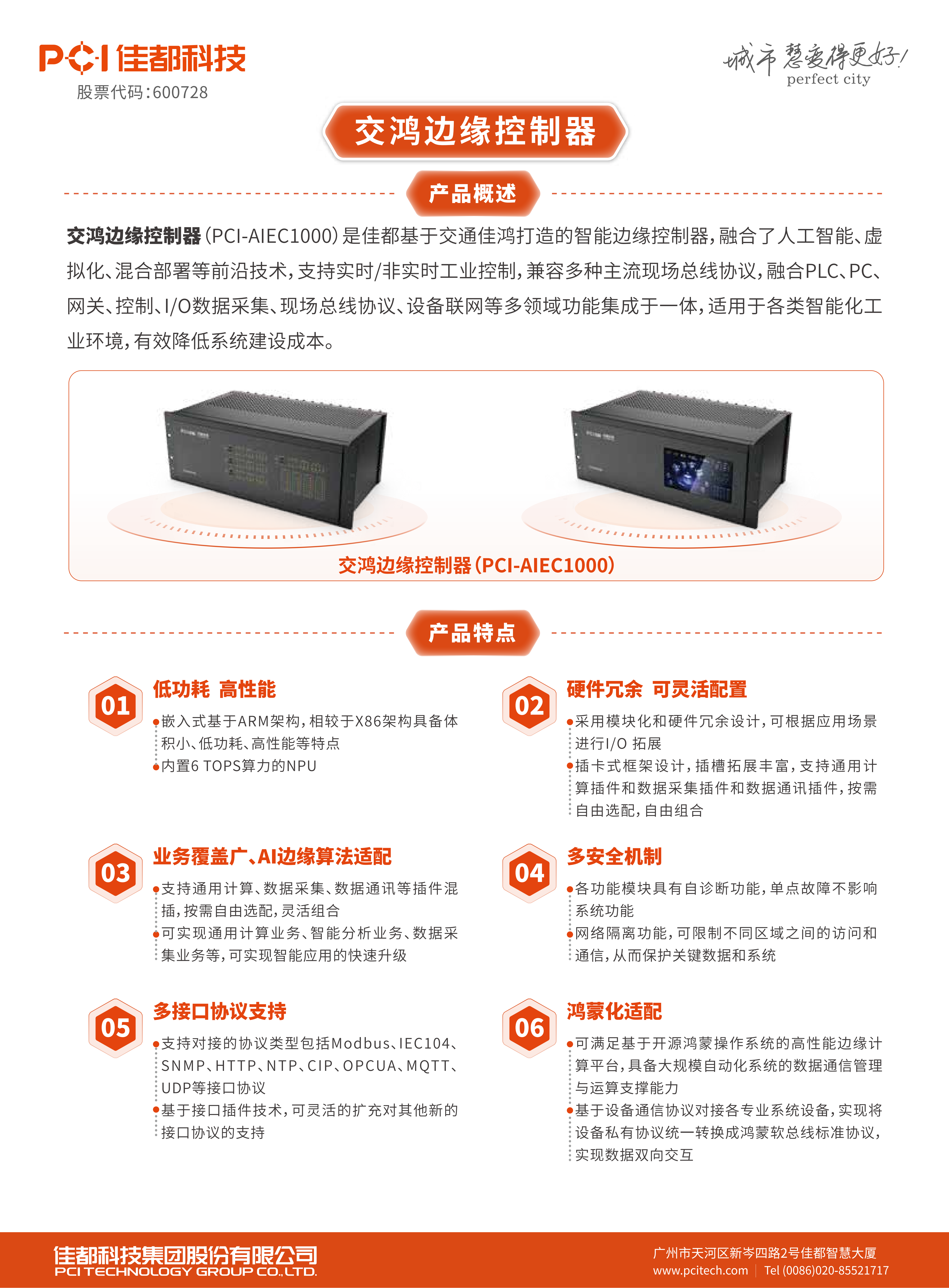 6交鸿边缘控制器  -2025单张_01.png