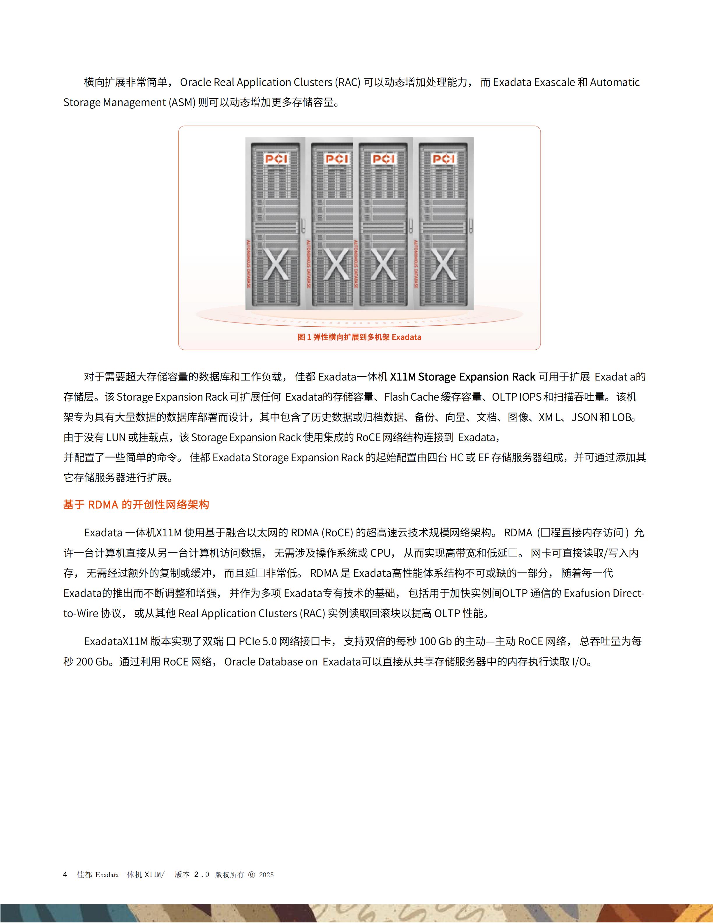 佳都Exadata一体机技术白皮书20251130_04.jpg