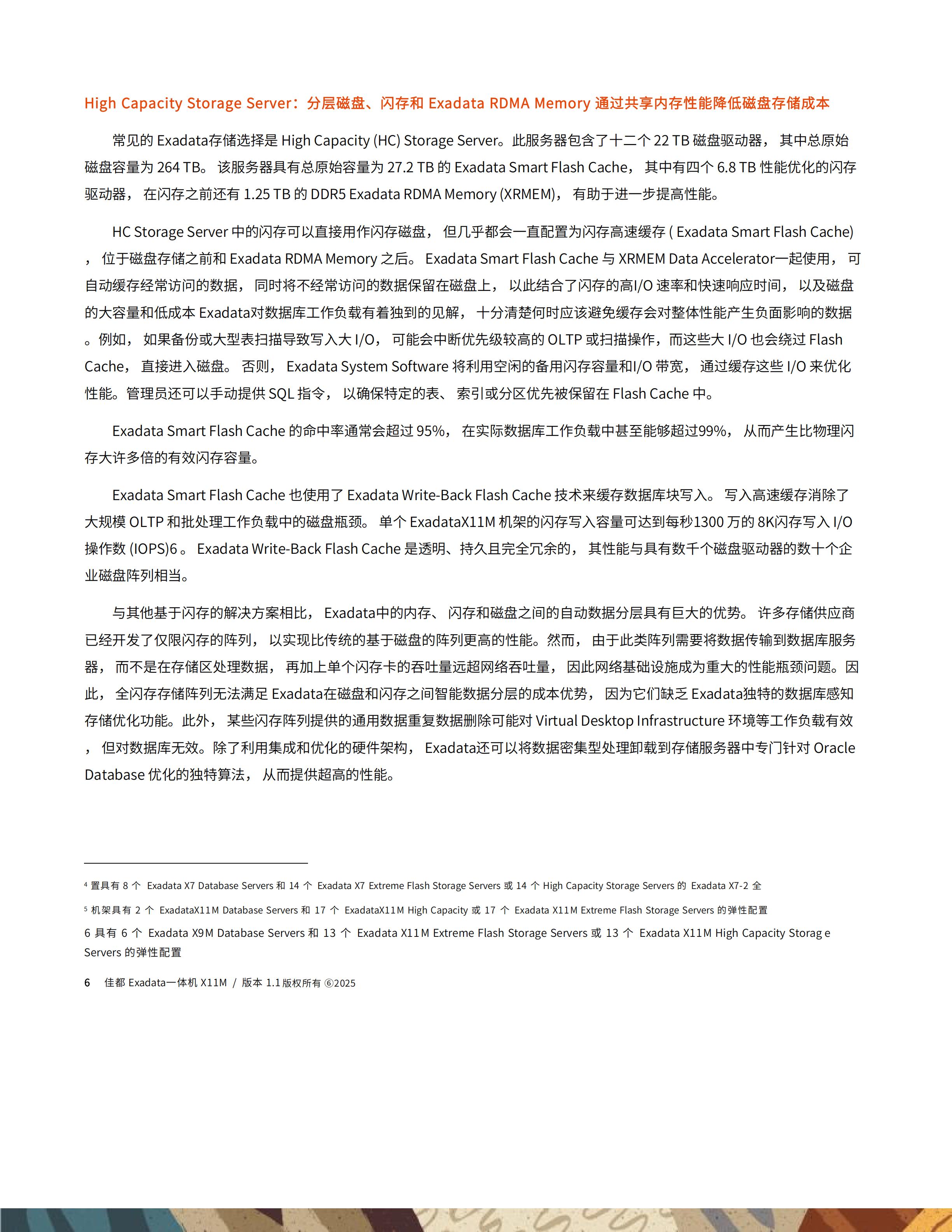 佳都Exadata一体机技术白皮书20251130_06.jpg