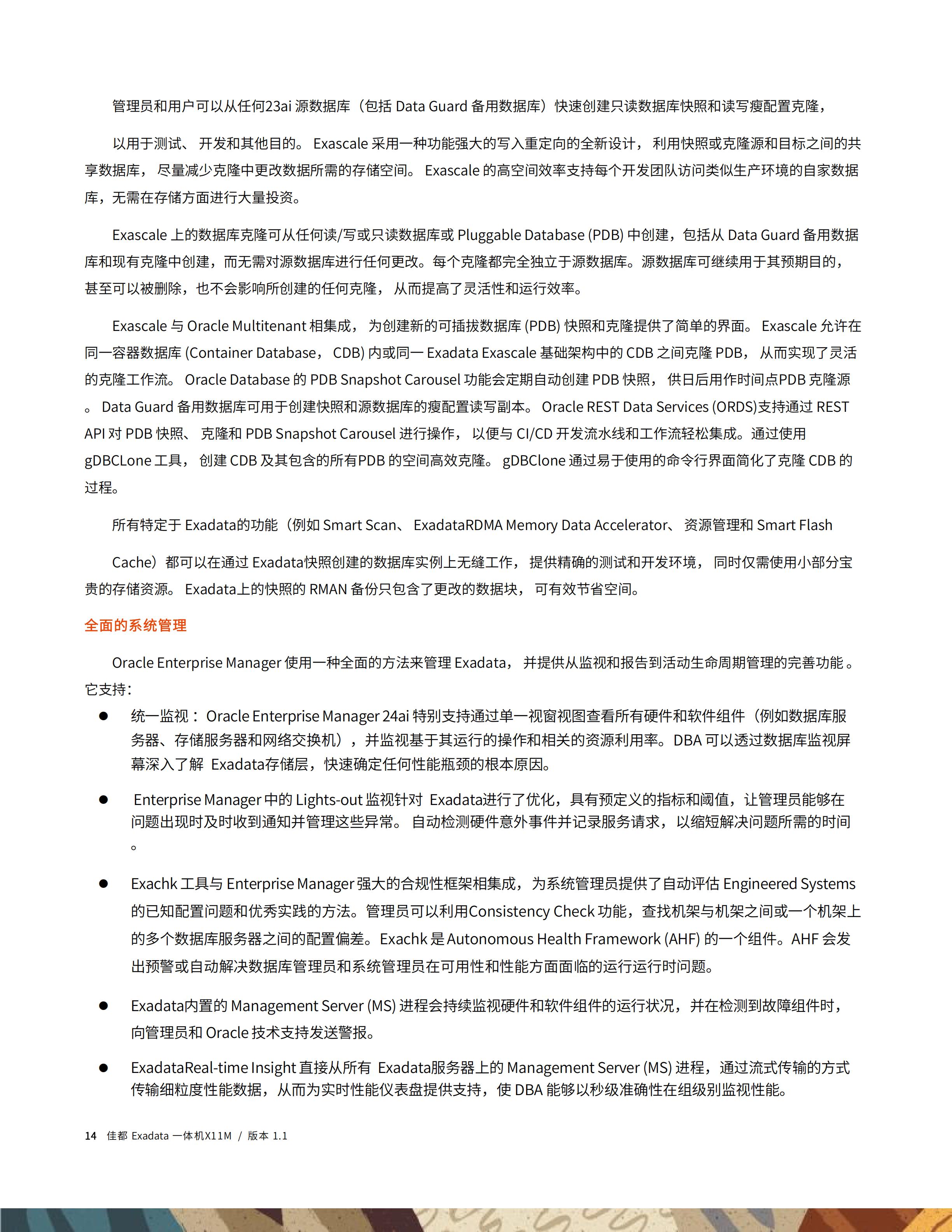 佳都Exadata一体机技术白皮书20251130_14.jpg